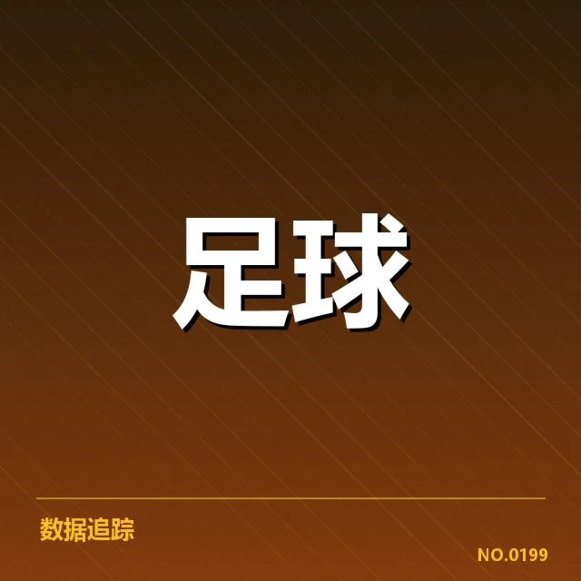 德甲榜首之争背后，拜仁与多特队伍实力博弈引发关注