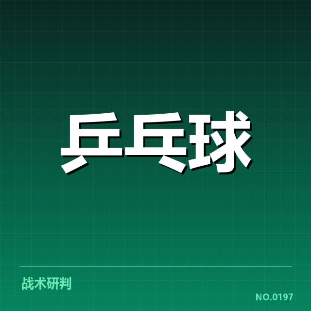 年轻选手冲击力背后，技能提升与压力应对引发多方关注