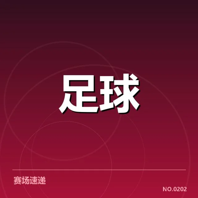 拜仁慕尼黑核心阵容与战术执行的优势